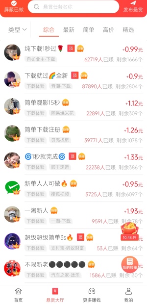 乐嗨帮任务界面展示